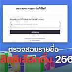 เช็ค รายชื่อ โค ว ตา ลอตเตอรี่ 2565